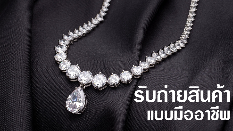 รับถ่ายสินค้า ช่างภาพสตูดิโอมืออาชีพ สื่อโฆษณา Packshot รับถ่ายภาพเครื่องประดับ รับถ่ายภาพผลิตภัณฑ์