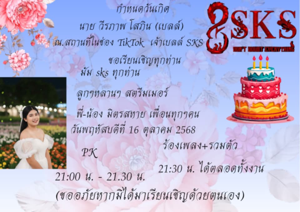 ทำ Canva - งานวันเกิด - 2