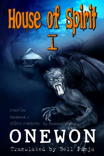 วาดปกหนังสือภาพประกอบนิยายสยองขวัญดิจิตอลเพ้นท์