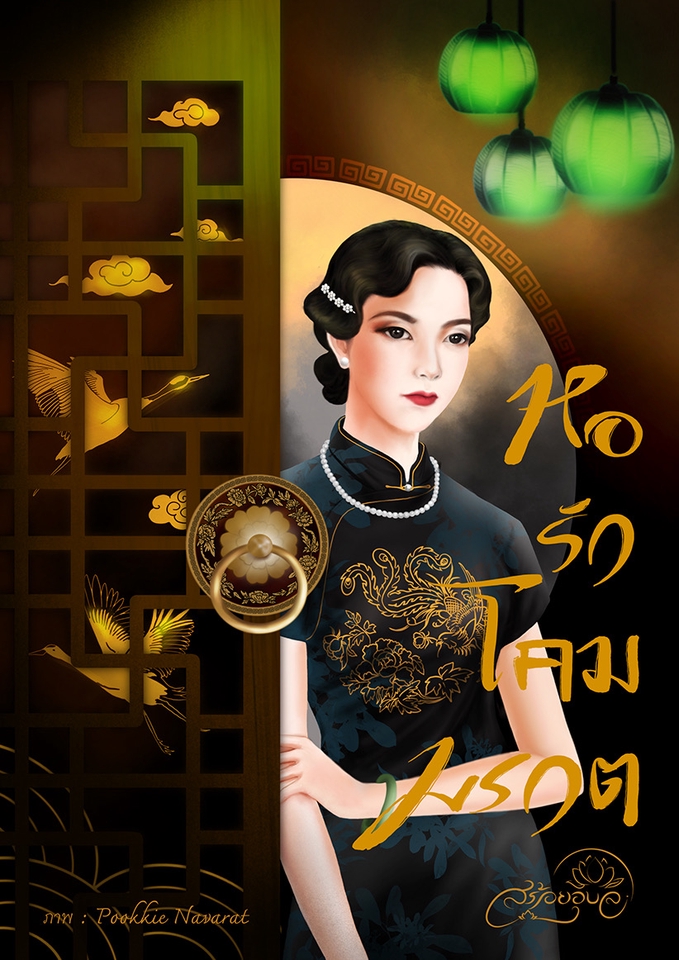 วาดภาพประกอบนิยาย ภาพวาดดิจิทัลหญิงสาวชุดจีน