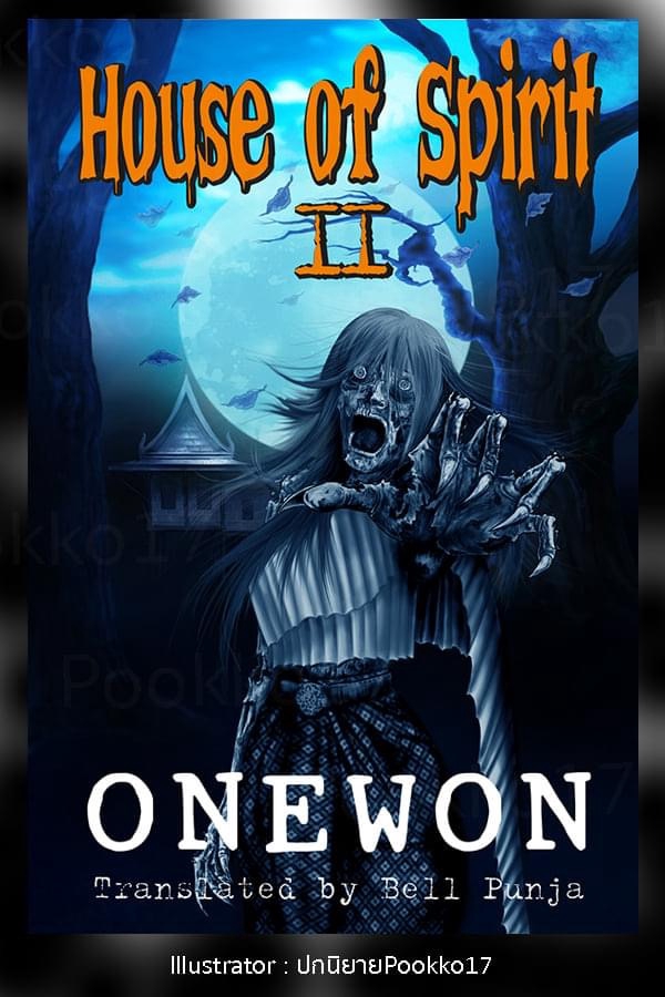 วาดปกหนังสือภาพประกอบ House of Spirit 2 ลายเส้นดิจิตอล