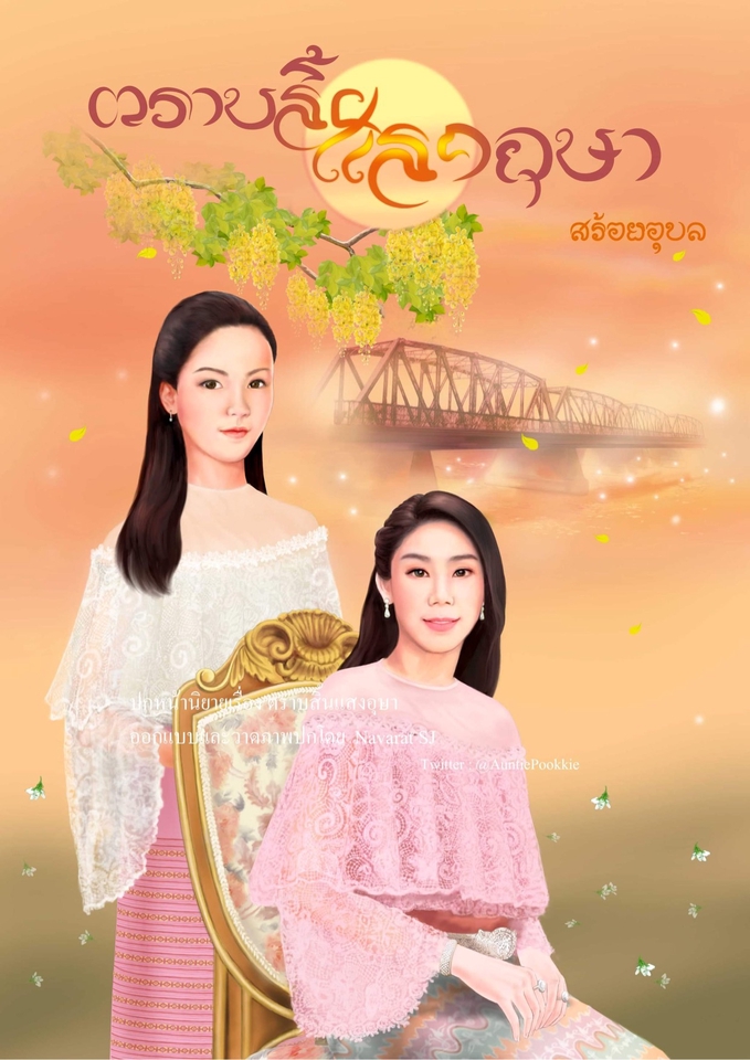 วาดภาพประกอบปกหนังสือดิจิตอลเพ้นท์ ภาพสาวสวยชุดไทย