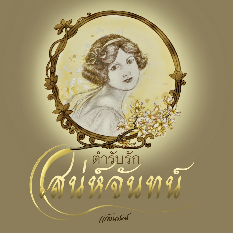 วาดภาพประกอบนิทานภาพหญิงสาวสวย ภาพประกอบหนังสือ