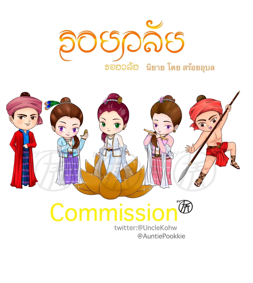 รับวาดภาพประกอบนิทาน ภาพวาดดิจิตอลสีสันสดใส