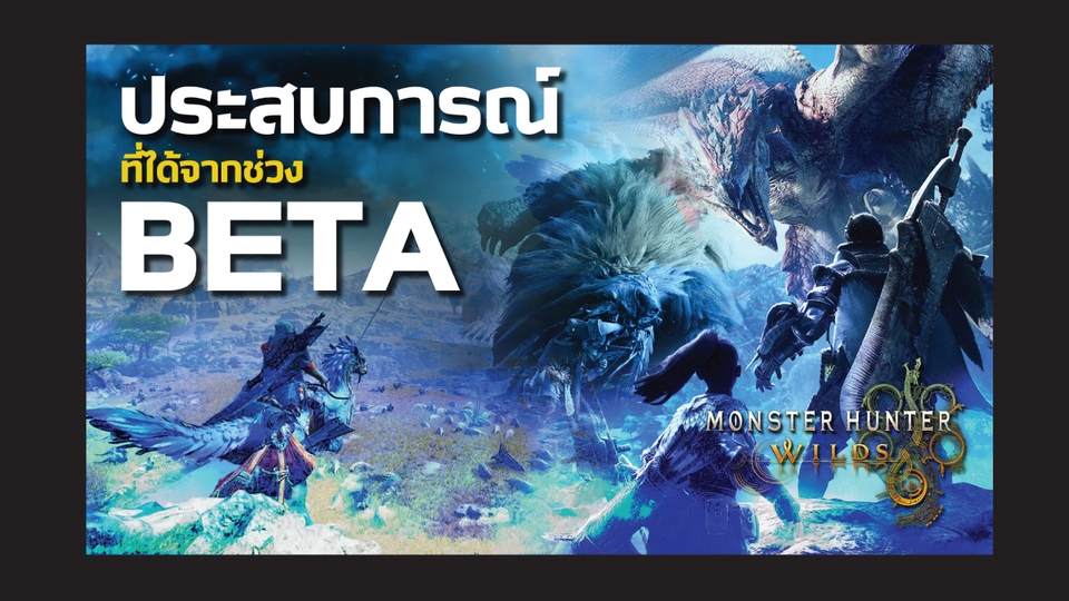 รับออกแบบแบนเนอร์ facebook ภาพโปรโมทเกม Monster Hunter Wilds