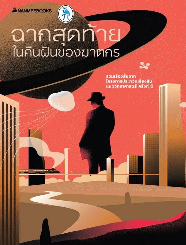 พิสูจน์อักษร - รับพิสูจน์อักษร/เกลาสำนวน/และให้คำปรึกษางานเขียน - 7