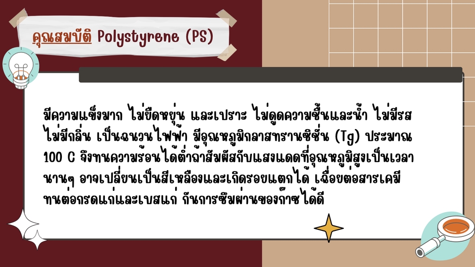 ออกแบบแคนวา สไลด์โพลีสไตรีน PS คุณสมบัติ