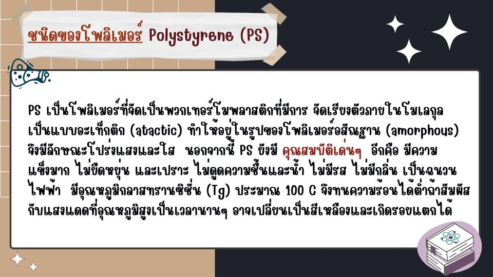 ออกแบบ canva โพลิเมอร์ PS สไลด์น่าสนใจ