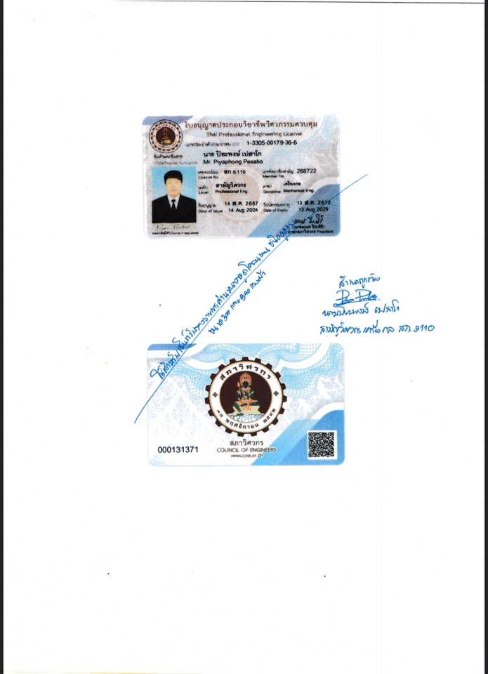 อื่นๆ - เซ็นต์รับรองแบบเครื่องกลงานเครื่องกล เซ็นต์รับรองเลื่อนระดับสามัญ,ภาคีวิศวกร - 5