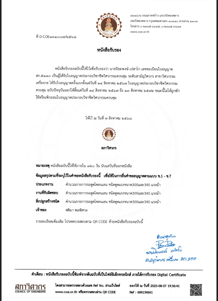 อื่นๆ - เซ็นต์รับรองแบบเครื่องกลงานเครื่องกล เซ็นต์รับรองเลื่อนระดับสามัญ,ภาคีวิศวกร - 7