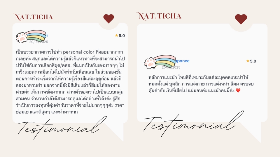 ทำpersonal color รีวิวดี บริการดี ราคาคุ้ม