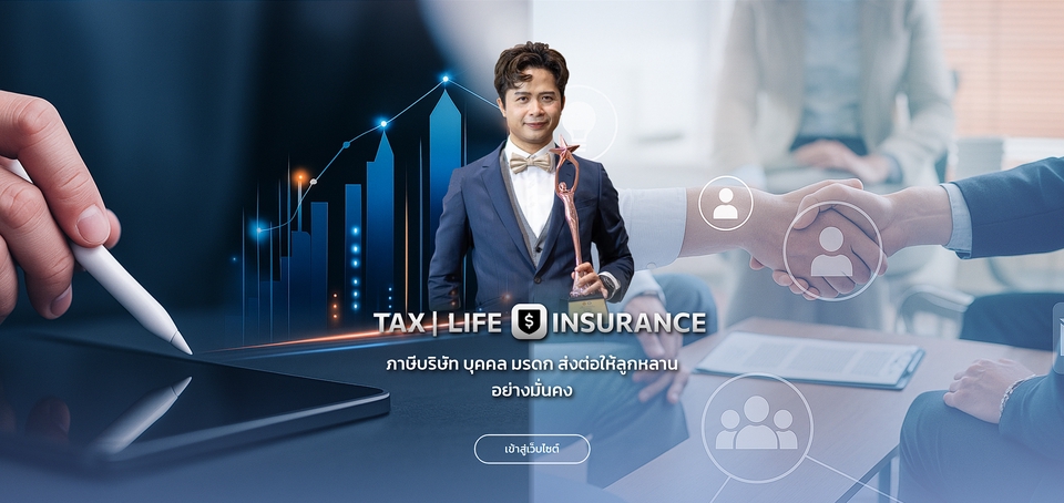 รับทำเว็บไซต์ขายประกัน เว็บไซต์ประกันชีวิต ออกแบบเว็บขายประกัน สร้างเว็บขายประกันออนไลน์