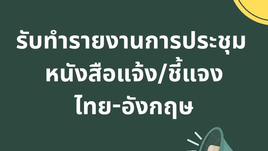 Minutes/ Corporate Documents