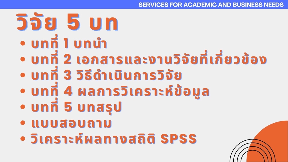 พิมพ์งาน และคีย์ข้อมูล - งานวิจัย IS Thesis บทความวิชาการ บทความวิจัย สไลด์นำเสนอ วิเคราะห์ธุรกิจและแผนการตลาด - 3