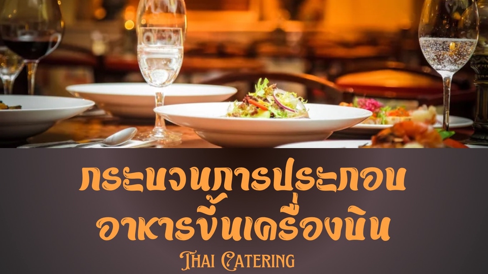 รับออกแบบโลโก้ร้านอาหารไทยสวยหรู