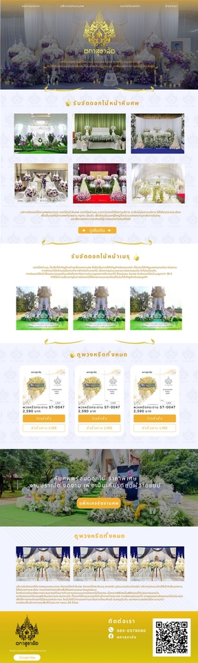 รับทำเว็บไซต์ขายดอกไม้เว็บไซต์สำเร็จรูปราคาถูก