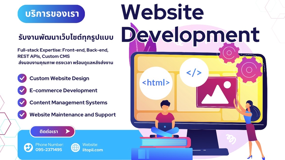 รับทำเว็บไซต์ ออกแบบเว็บขายของ  e-commerce  เว็บไซต์สำเร็จรูป