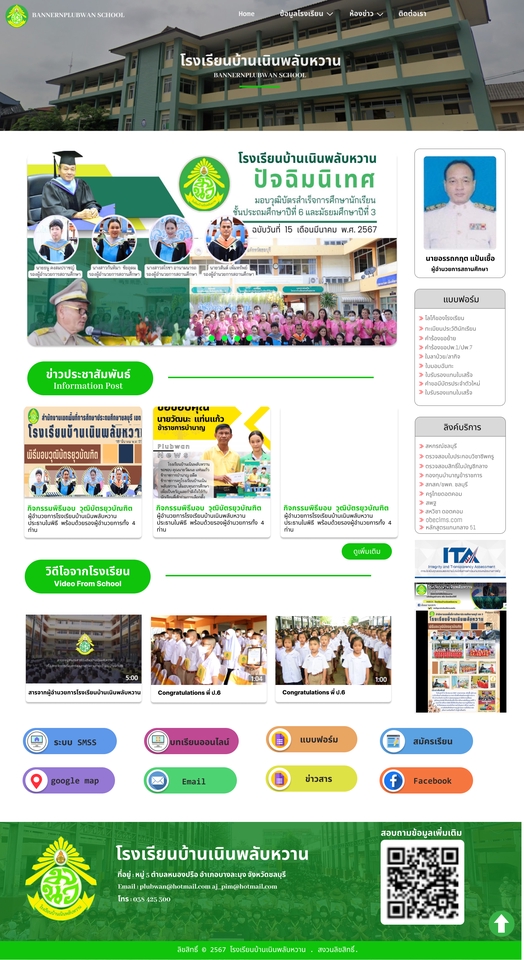 รับทำเว็บไซต์โรงเรียน wordpress สร้างเว็บโรงเรียน  เว็บไซต์โรงเรียนราคาถูก