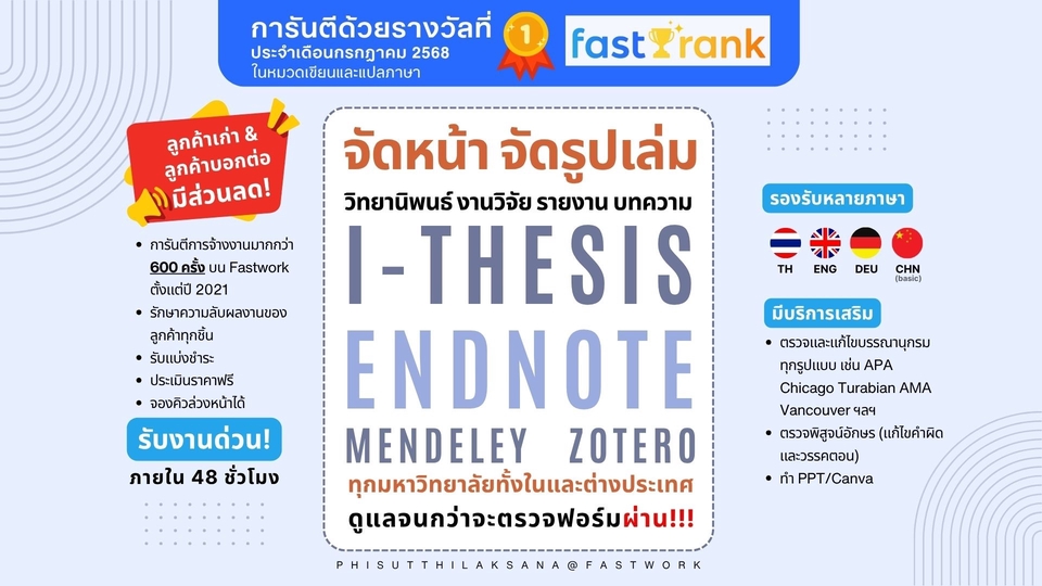 iThesis จัดหน้าวิทยานิพนธ์ จัดฟอร์แมต Endnote จัดหน้าบทความ