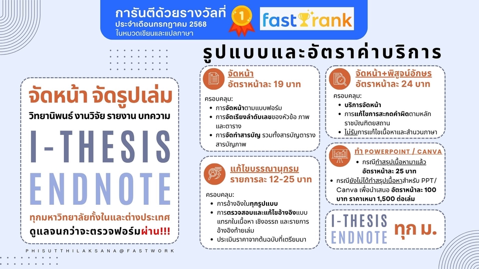 พิมพ์งาน และคีย์ข้อมูล - จัดหน้าวิทยานิพนธ์ iThesis Endnote งานวิจัย บทความ ตามฟอร์มทางการและงานออกแบบ - 2