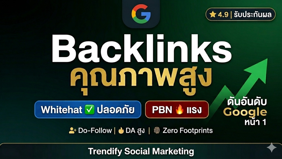Backlinks คุณภาพสูง SEO เพิ่มอันดับ Google
Web 2.0 Backlinks Guest Post Do-Follow
ปลอดภัย