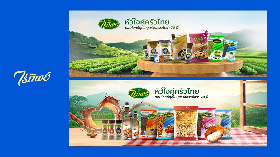 ออกแบบแบนเนอร์สินค้า 7 หัวใจไทย โฆษณาออนไลน์