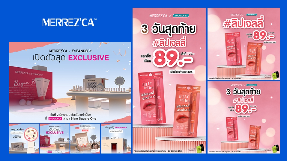 ออกแบบแบนเนอร์โปรโมชั่นสินค้าเครื่องสำอาง Merrez'ca