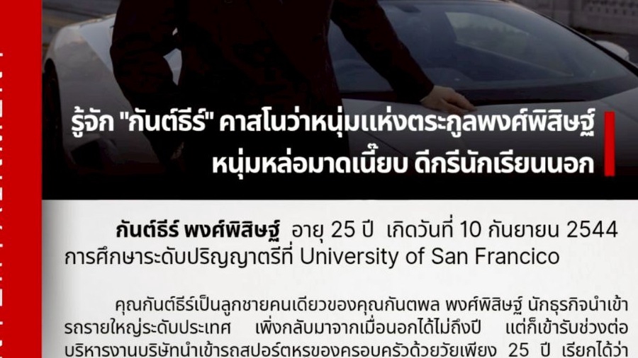 อุปกรณ์ประกอบฉากจากซีรีส์ เรื่อง สัมผัสกันต์ธีร์