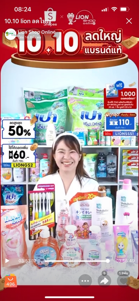 พิธีกร MC - Live Streaming - ไลฟ์ขายสินค้าผ่านแพลตฟอร์มต่างๆ - 5