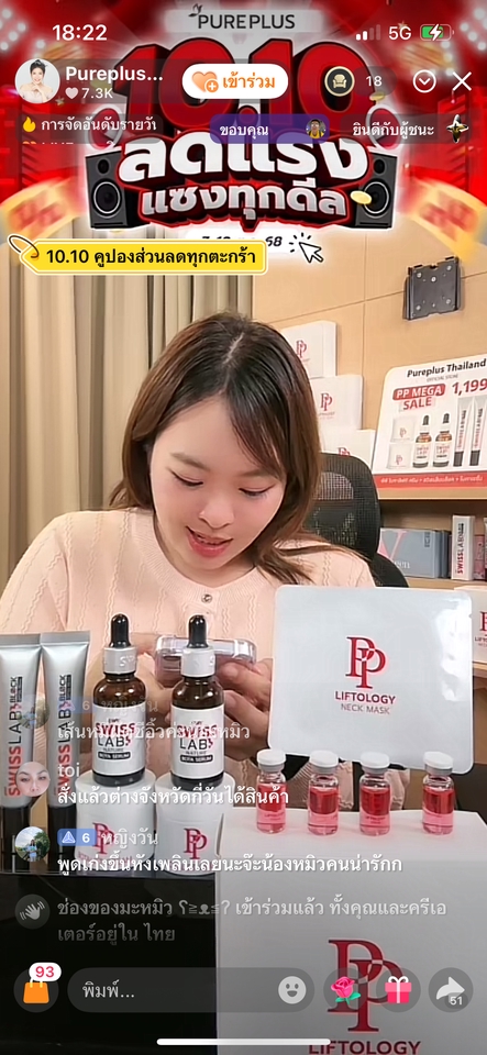 พิธีกร MC - Live Streaming - ไลฟ์ขายสินค้าผ่านแพลตฟอร์มต่างๆ - 3