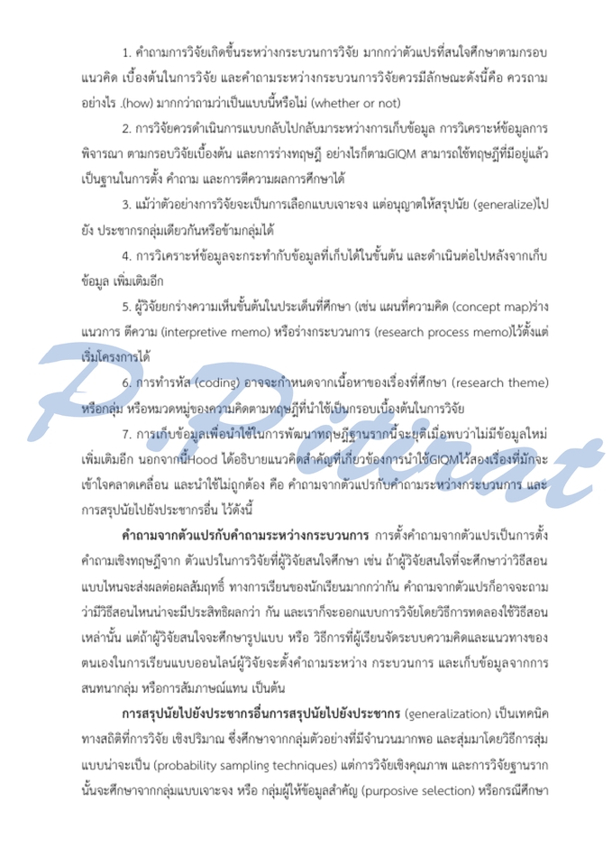 รับถอดเทปภาษาไทย บริการถอดเสียงแบบมืออาชีพ แม่นยำ รวดเร็ว