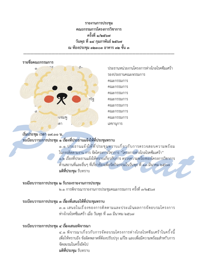 รับถอดเทปรายงานการประชุมภาษาไทย ถอดเสียงประชุม
