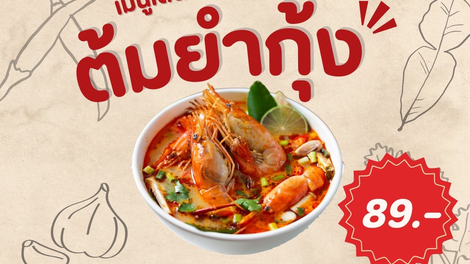 เมนูเด็ดประจำร้าน