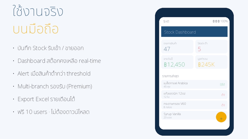 Mobile Application - รับทำแอป Stock ร้านค้าออนไลน์ ใช้ฟรี 10 users · เสร็จใน 5 วัน - 2