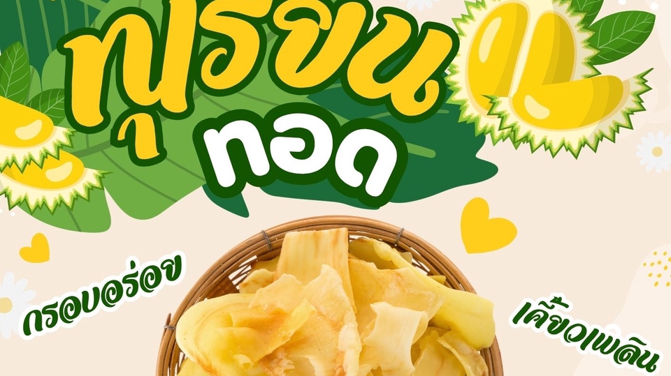 ทุเรียนทอด