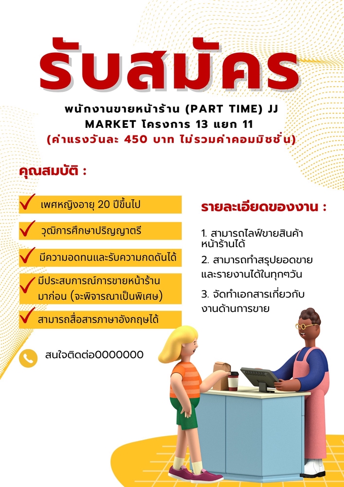 รับทำพรีเซนเทชั่นงานสมัครงาน
