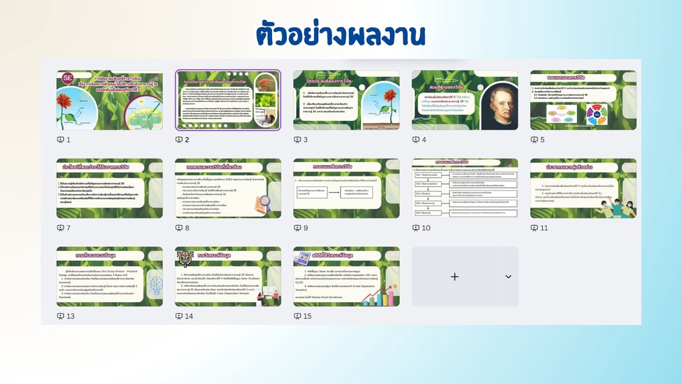 รับทำพรีเซนเทชั่นงานนำเสนอภาพสไลด์