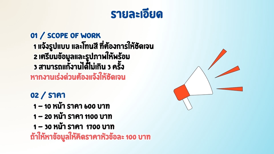 รับทำพรีเซนเทชั่นราคาประหยัด  งานคุณภาพ