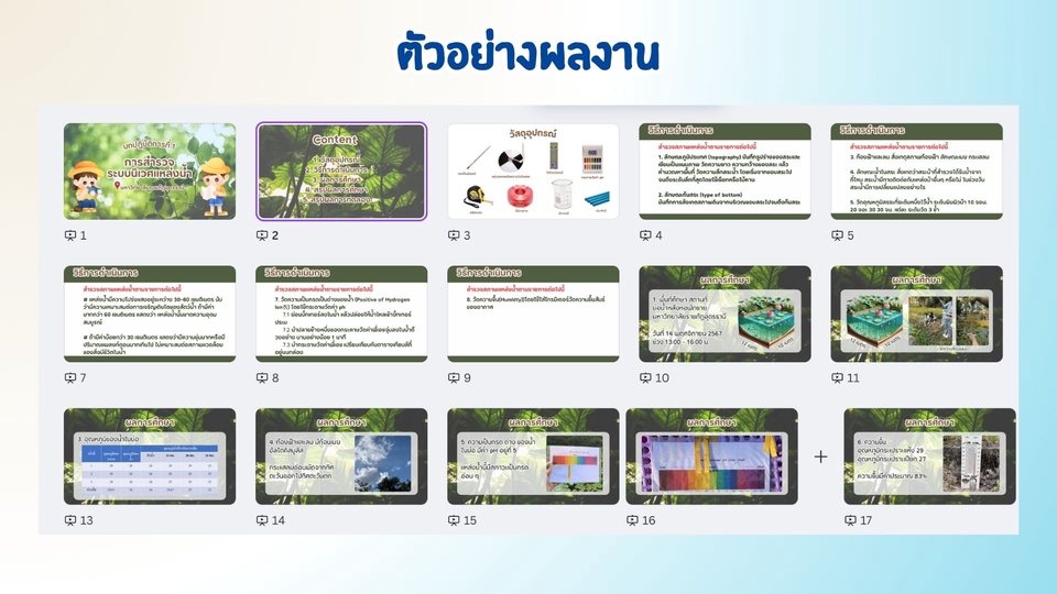 รับทำพรีเซนเทชั่นงานวิชาการ  สไลด์สวย