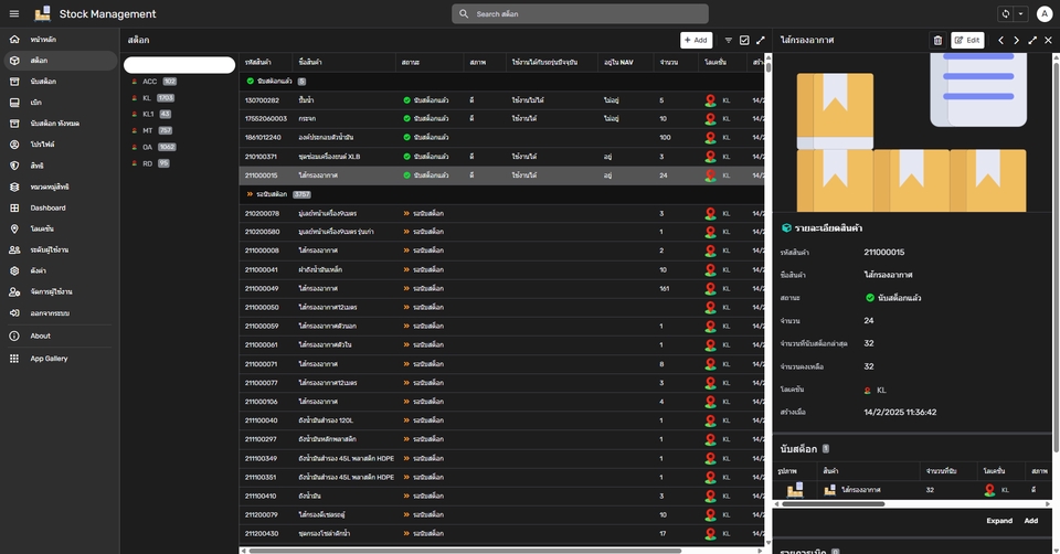 แอพนับสต็อก