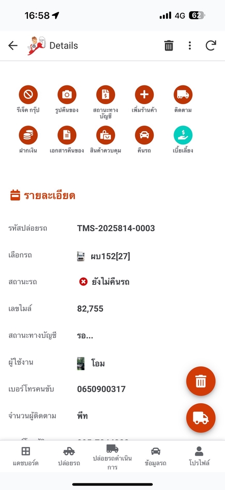 แอพ Car Release