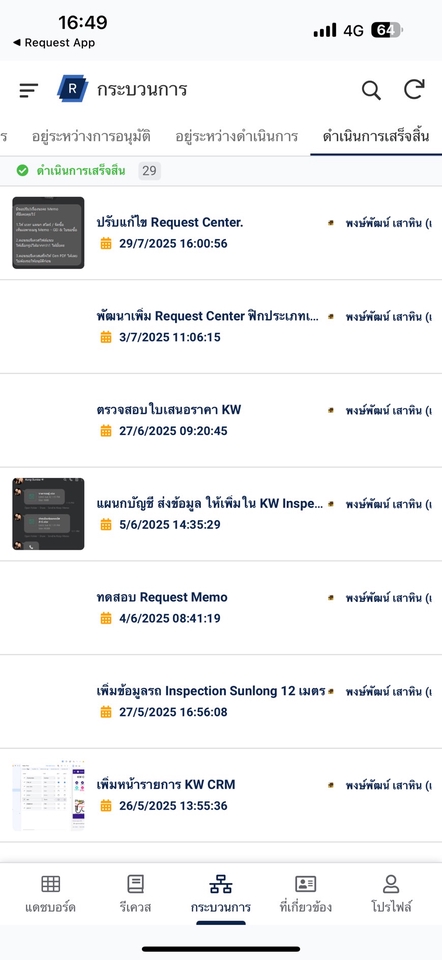 แอพ Request Center