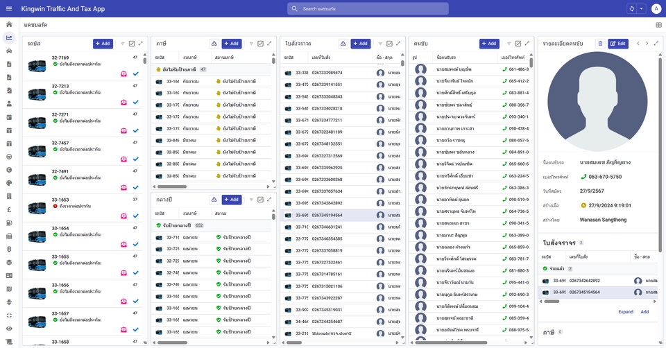 แอพจัดการรถ ภาษี พรบ ใบสั่ง