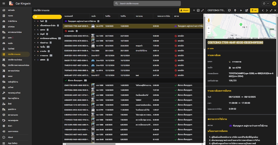 แอพจองรถ