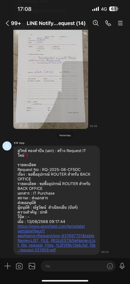 ตัวอย่างแจ้งเตือนผ่าน Line
