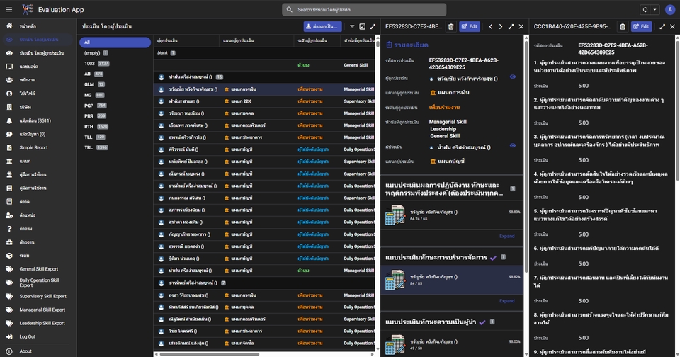 แอพประเมิน 360 องศา
