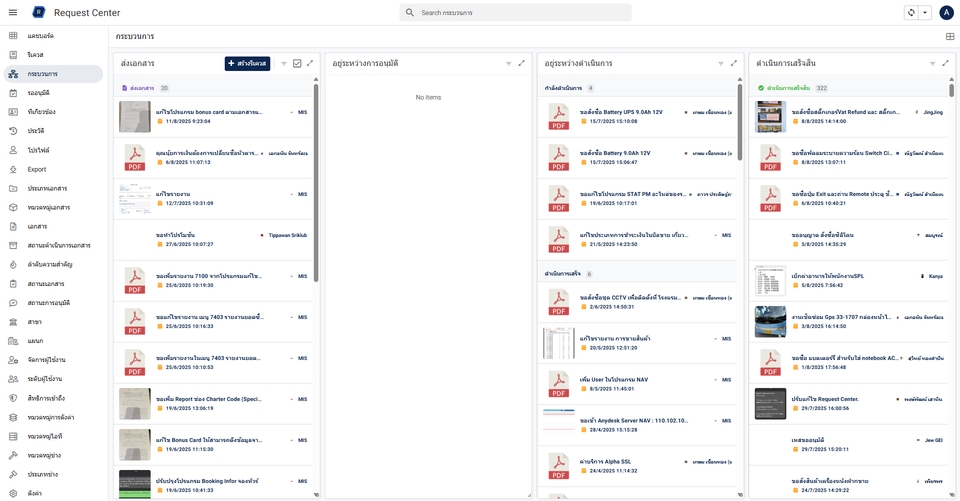 แอพ Request Center