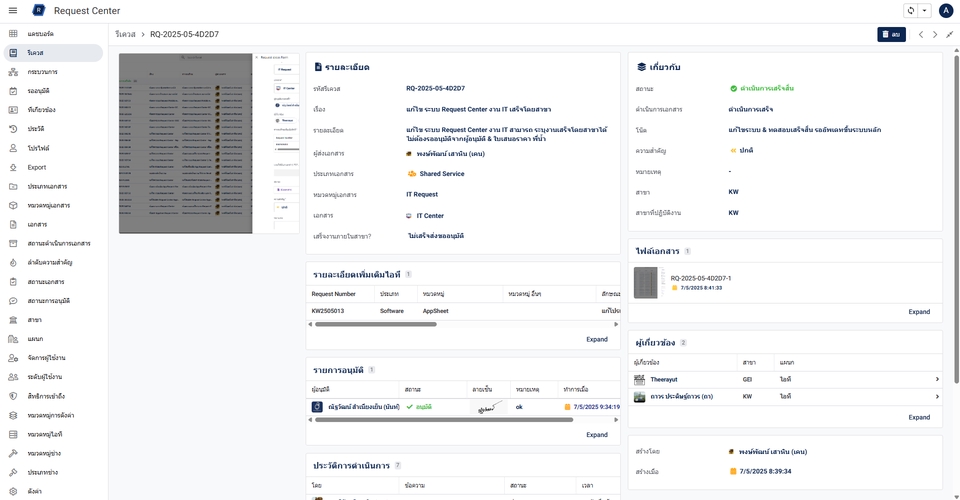 แอพ Request Center