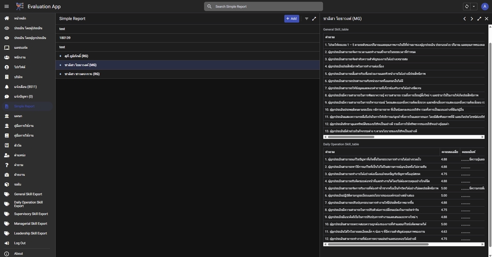 แอพประเมิน 360 องศา