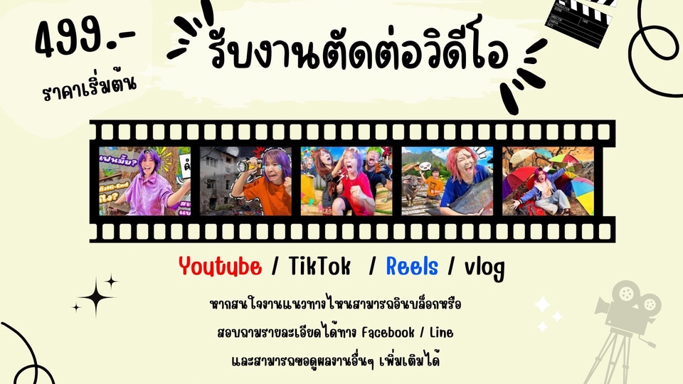 ตัดต่อคลิปวิดีโอสั่น คลิป Reel